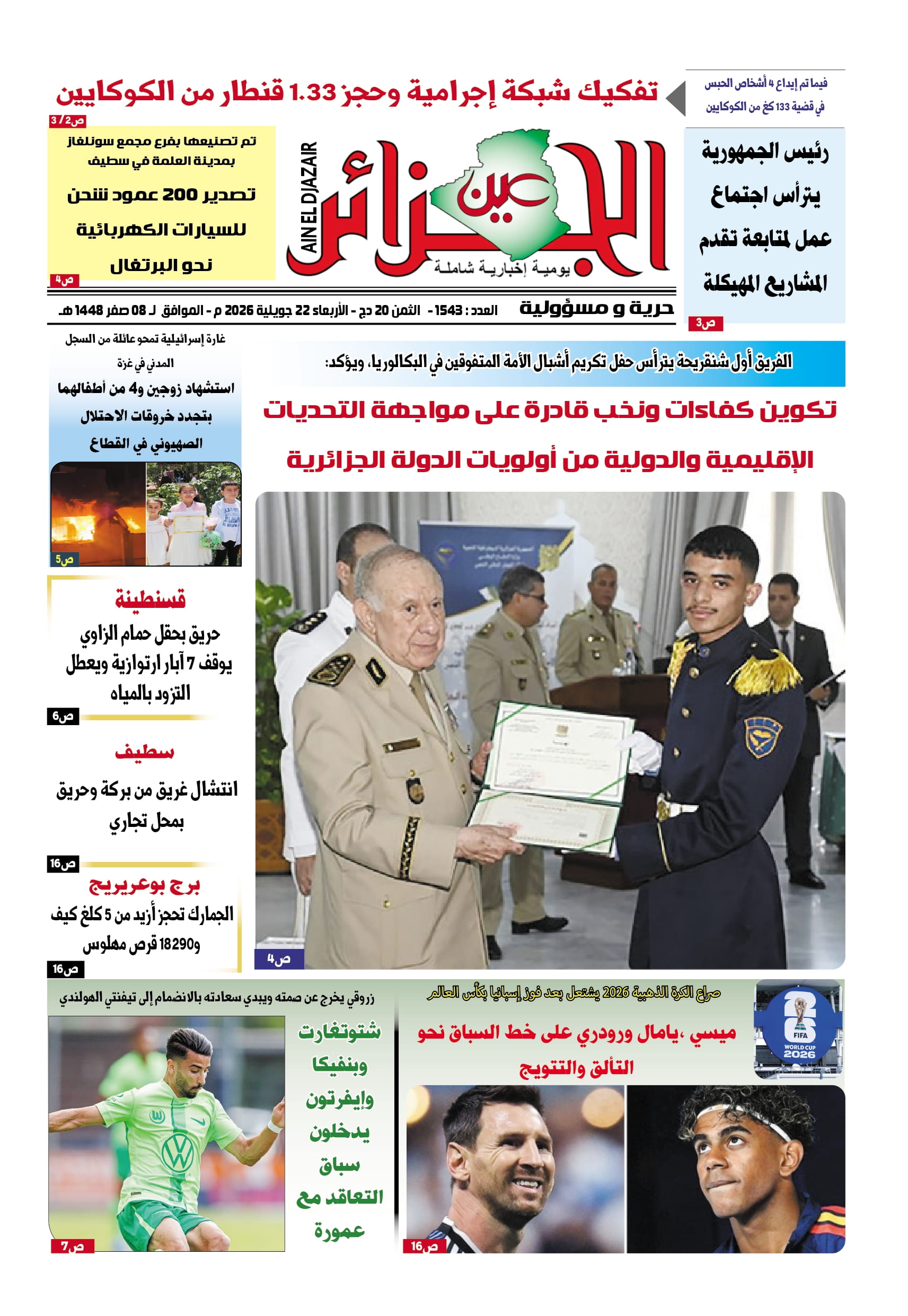 عين الجزائر